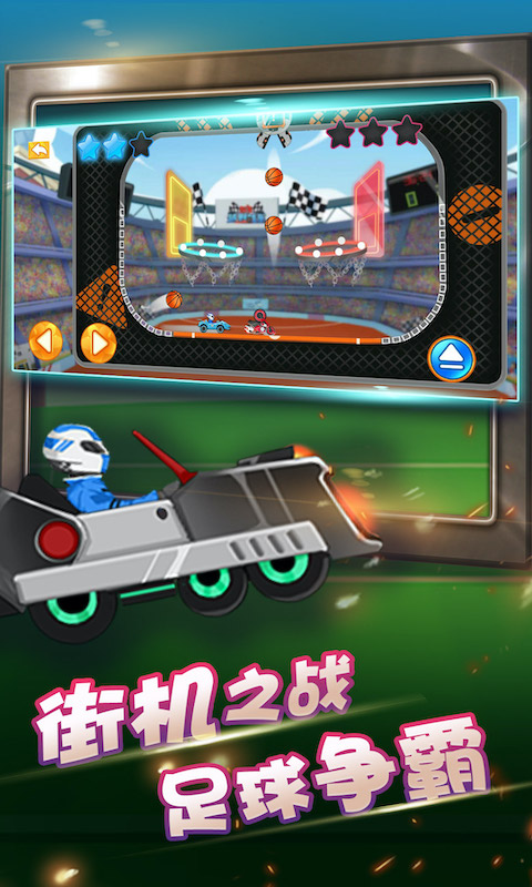 街机越野战车2 v1.0.2