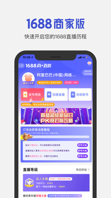 1688商家版手机端下载安装app官方版 截图0