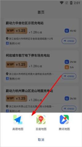 蔚动力充电 v2.2.6