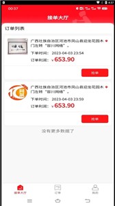 亿同城骑手  v1.0.0