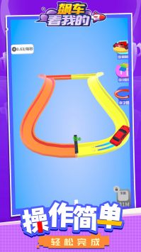 飙车看我的 v3.0.5