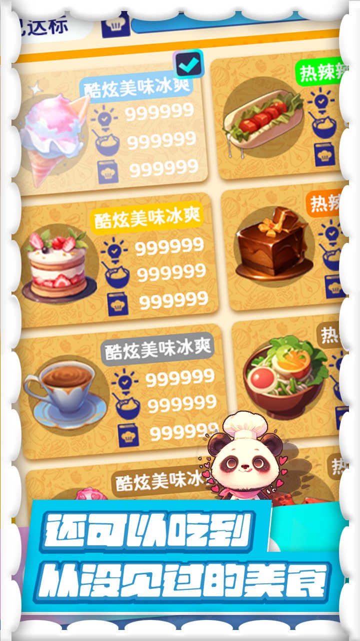 人手一只大熊猫 v2.5