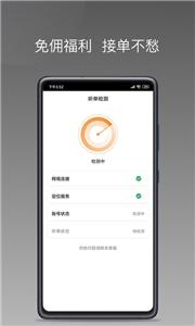 巡享出行司机端新版  v1.6.0
