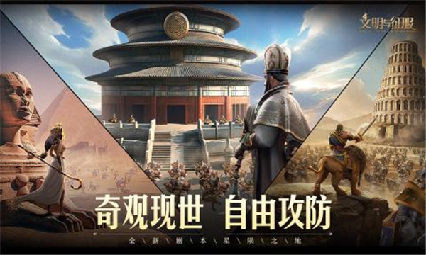 文明与征服4399版