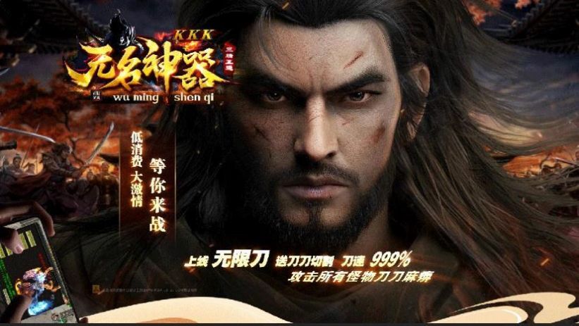 kkk无名神器传奇手游官方版  v5.3.4