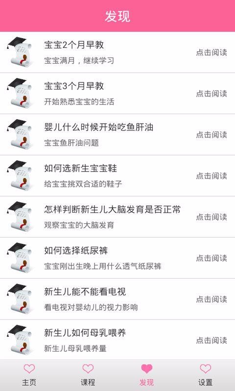 宝宝爱早教 v1.6.8