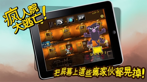 疯人院大逃亡 v4.0.5