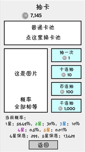 抽卡之王 v1.0.2