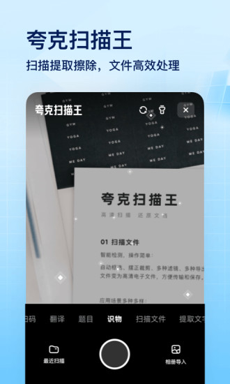 夸克app下载最新版免费 v5.4.3