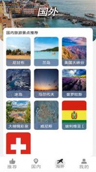 奇妙旅行家 v3.0.5
