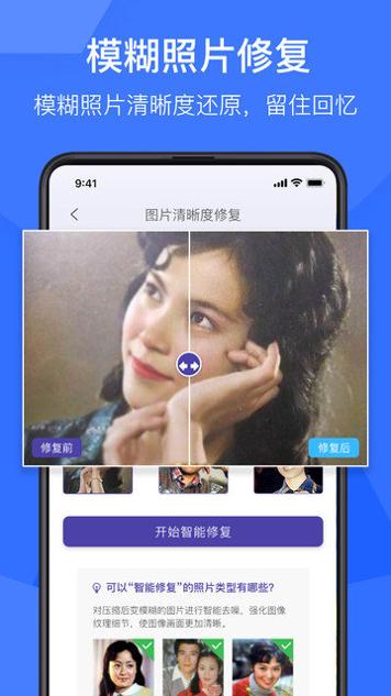 老照片修复神器 v1.0.1