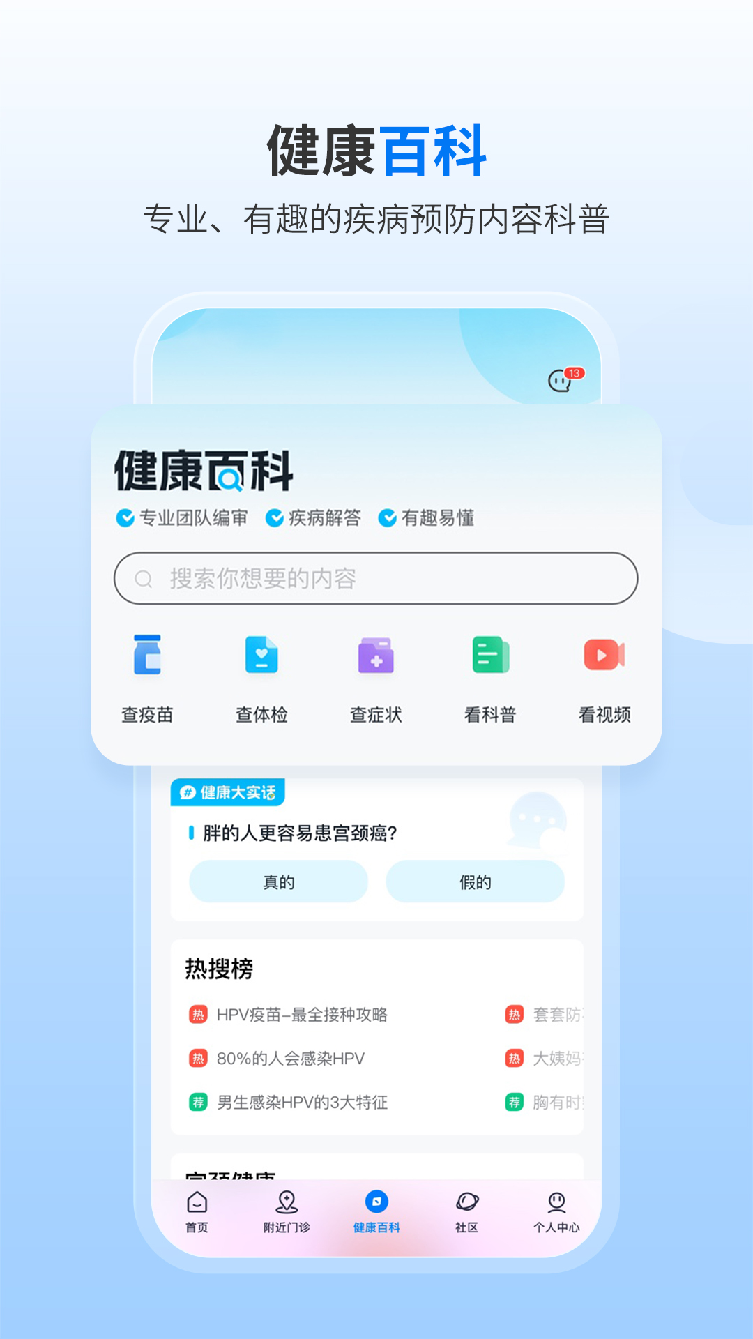 约苗app截图0