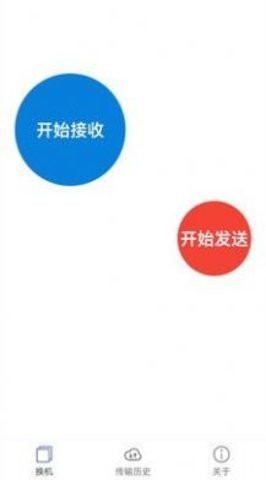 换手机助手截图0