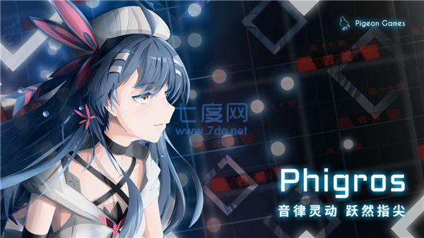 phigros全解锁最新版2023 2.4.3