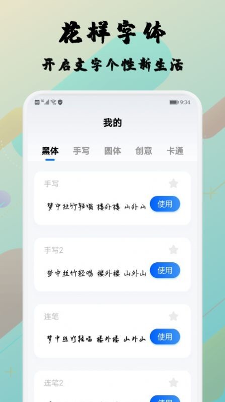 糊弄字体 v1.2