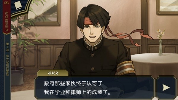 大逆转裁判中文版 v1.00.00