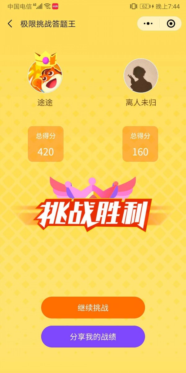 极限挑战答题王红包版