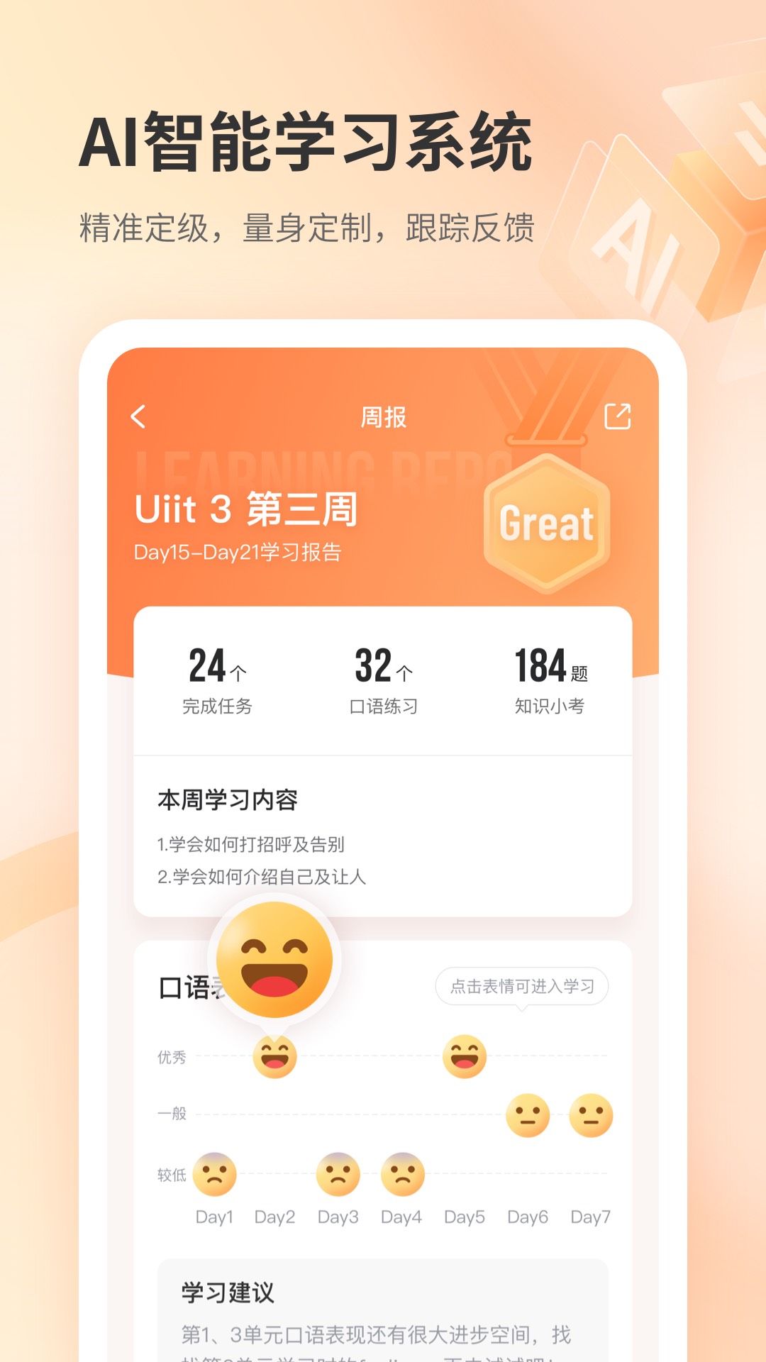 e刻英语 v2.0.5