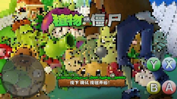 植物大战僵尸开花与终结版 v1.0
