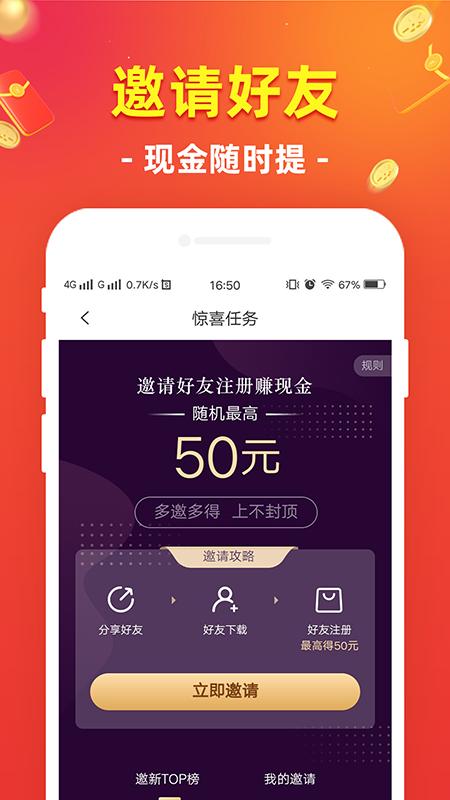 淘享赚截图2