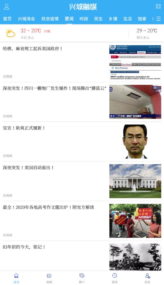 兴城融媒 版本:v1.0.9