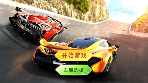 豪车狂飙  v1.0