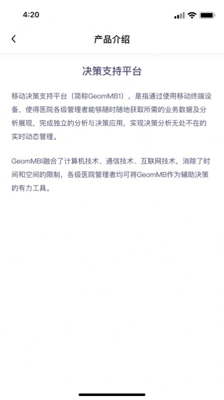 决策支持平台APP官方下载 