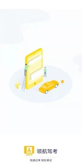 领航驾考 v1.0.0