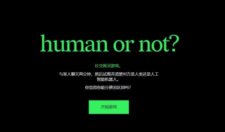human or not v3.0.5
