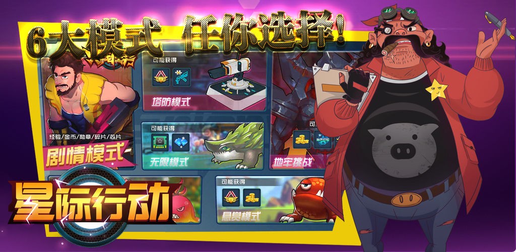 星际行动手游 2020-05-09 16:12