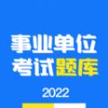 多练事考学习APP最新版 