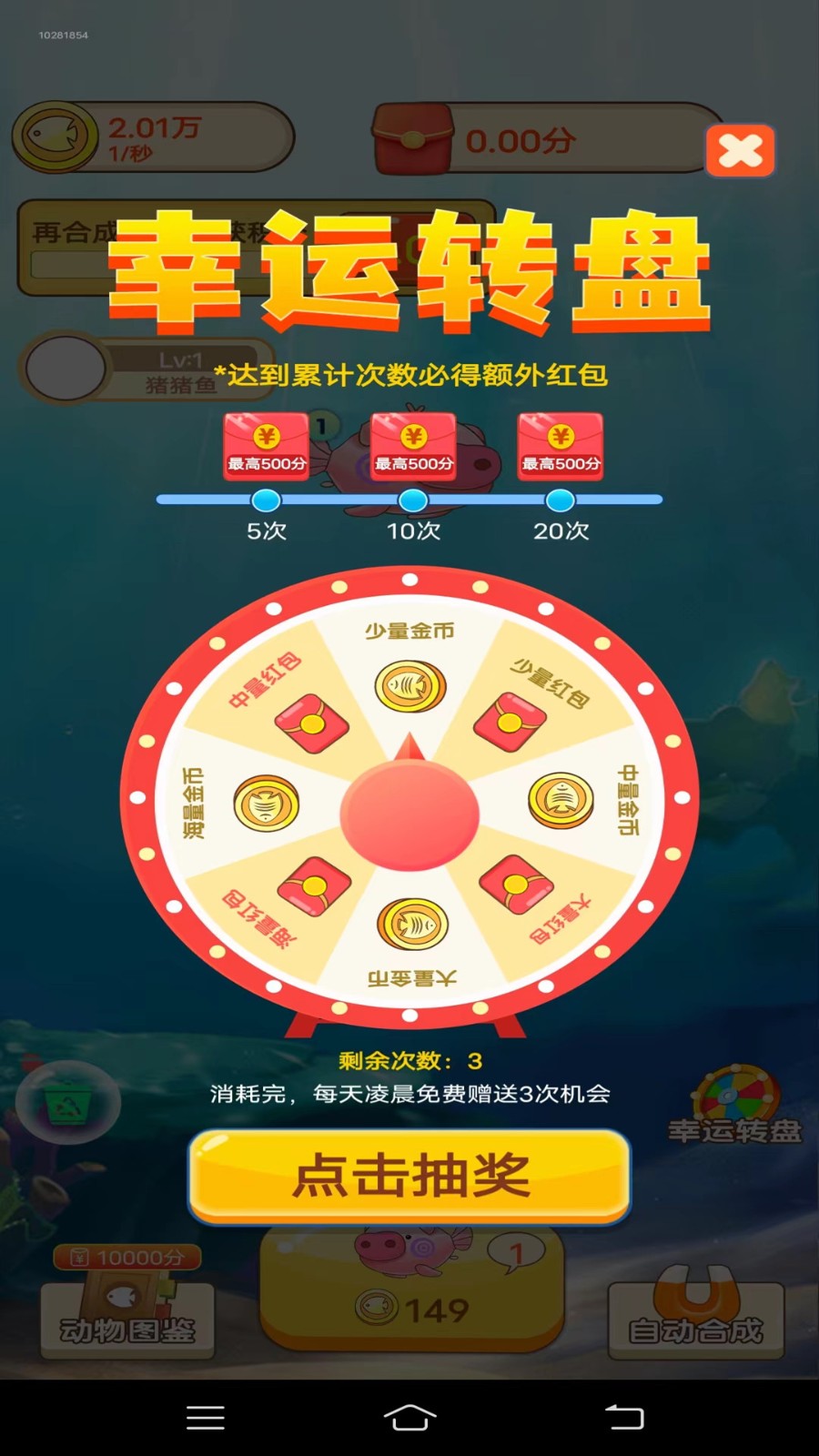 金鱼送福红包版  v1.1.1