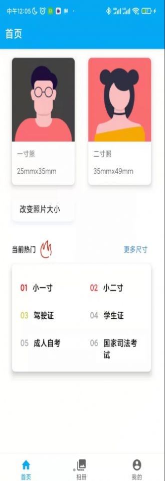 老冰棒证件照专家  v1.0.0