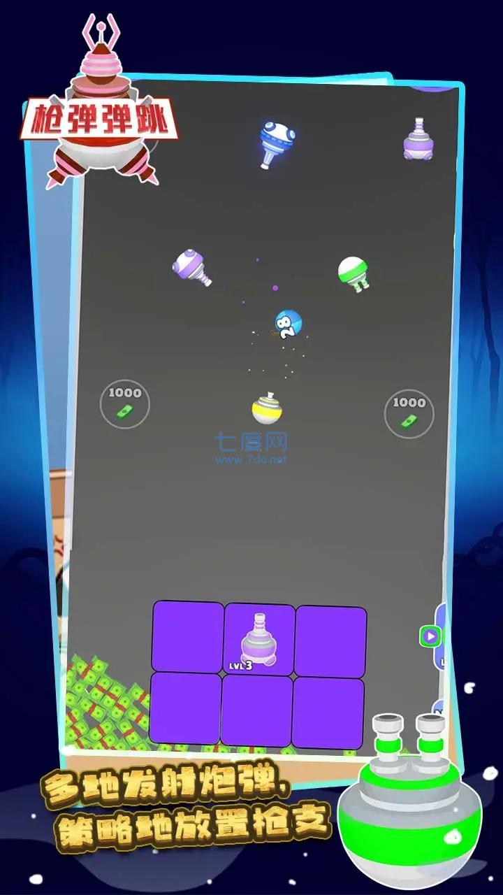 枪弹弹跳游戏 v1.9