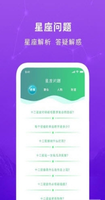 测测星座运势 v1.1