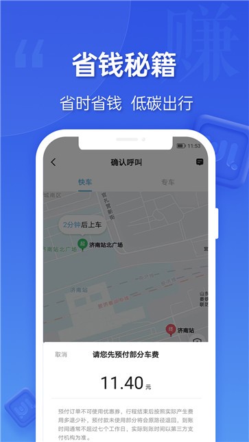 蔚蓝出行乘客端  v5.50.2.0001
