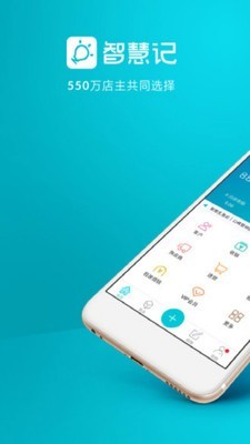 金蝶智慧记官方版  v6.24