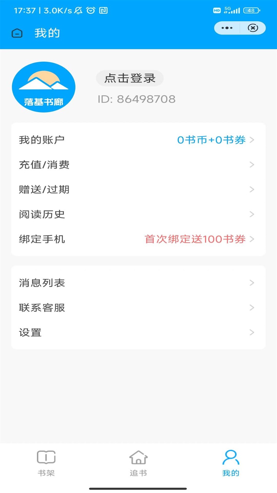 落基书廊  v4.04.01