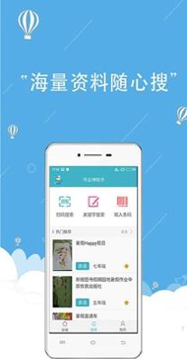 作业神助手 1.0.0