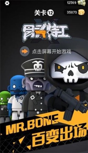 骨头特工游戏 2020-09-03 14:54