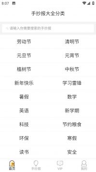 手抄报模板 v3.0.5