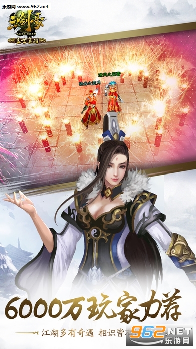 三剑豪九游版 v6.4.0