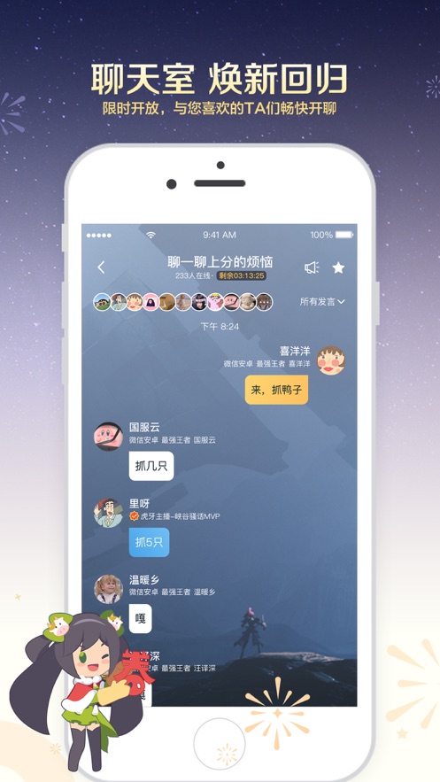 腾讯王者营地助手APP官方手机版下载图片1