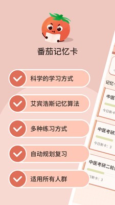 番茄记忆卡  v1.0.1