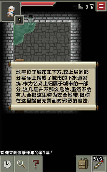 像素地牢中文版 v2.3.0-BETA-1.3