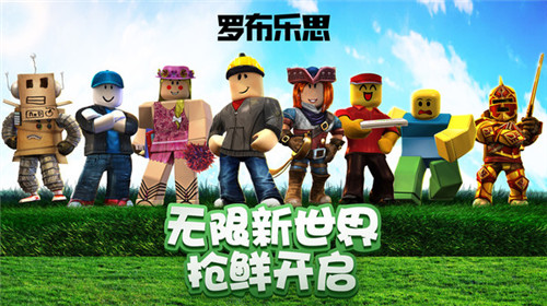 roblox 罗布乐思 v3.0.5