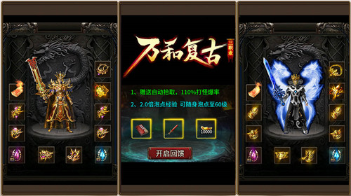 万和复古三职业 v3.1.3