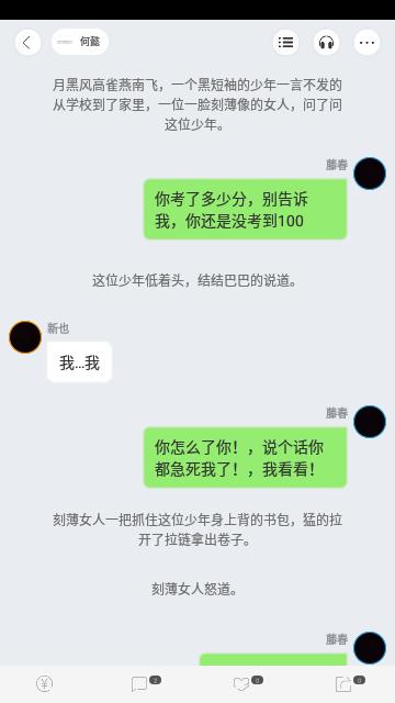 旁趣对话小说  v3.4.5