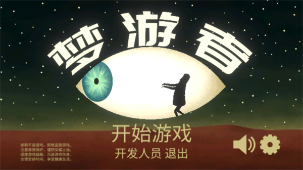 梦游逃生中文版(Back to bed) v2.0.0