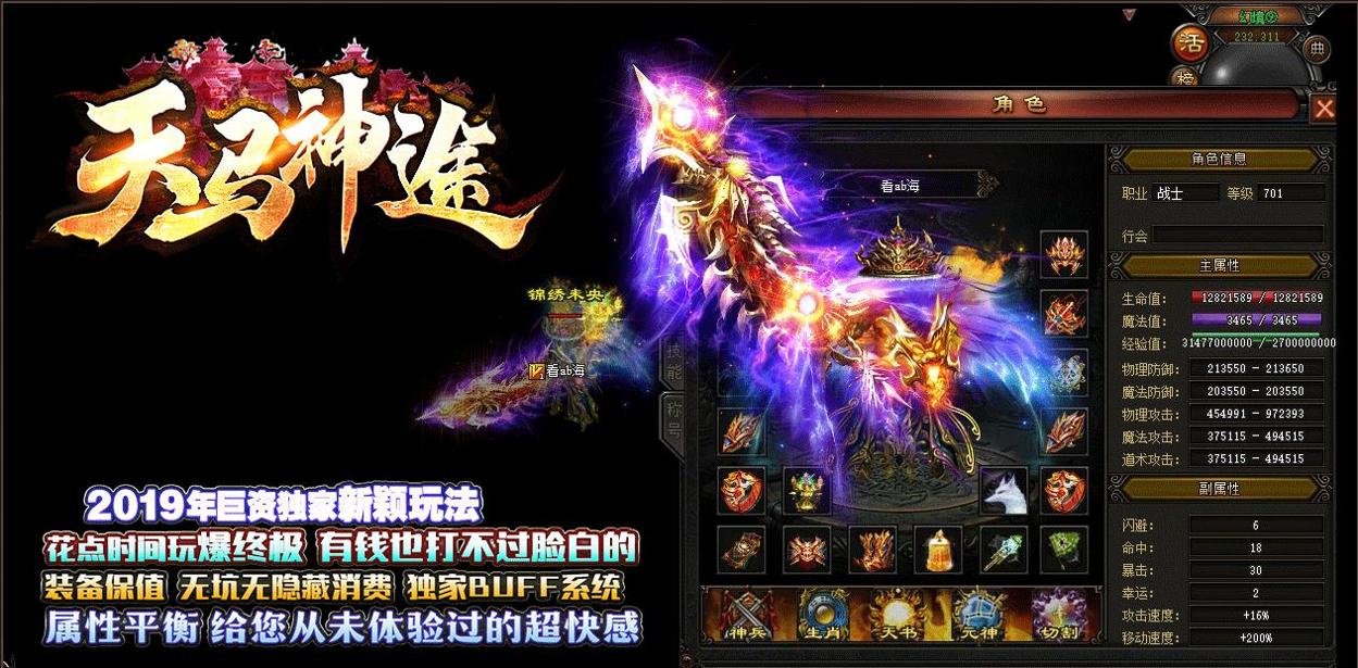 天马神途手游官网版 v1.80